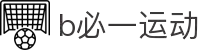 必一·运动(B-Sports)官方网站