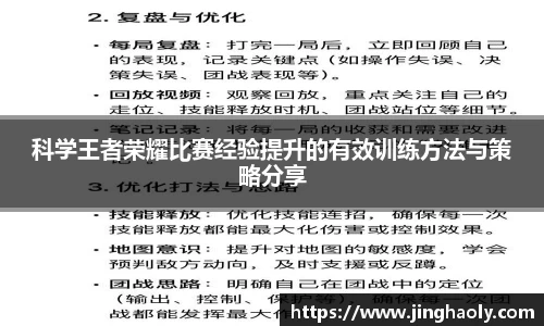 科学王者荣耀比赛经验提升的有效训练方法与策略分享